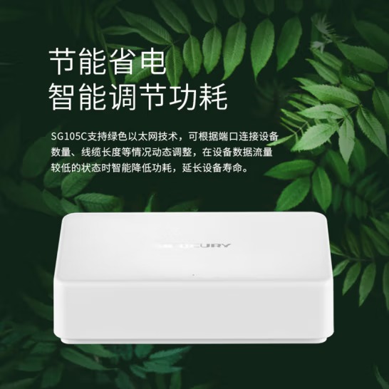 水星（MERCURY）SG105C 5口千兆交换机...